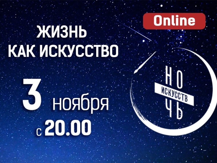 Виртуальные экскурсии и онлайн-выставки: что ждет омичей в «Ночь искусств» #Культура #Омск